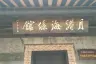 招商丨海翼文璟苑周边配套