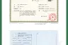 安若小镇证照